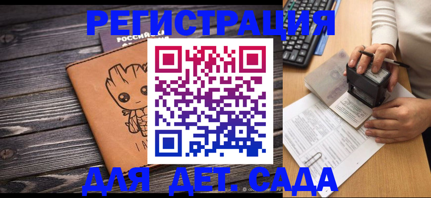 регистрация для дет. сада в Ноябрьске
