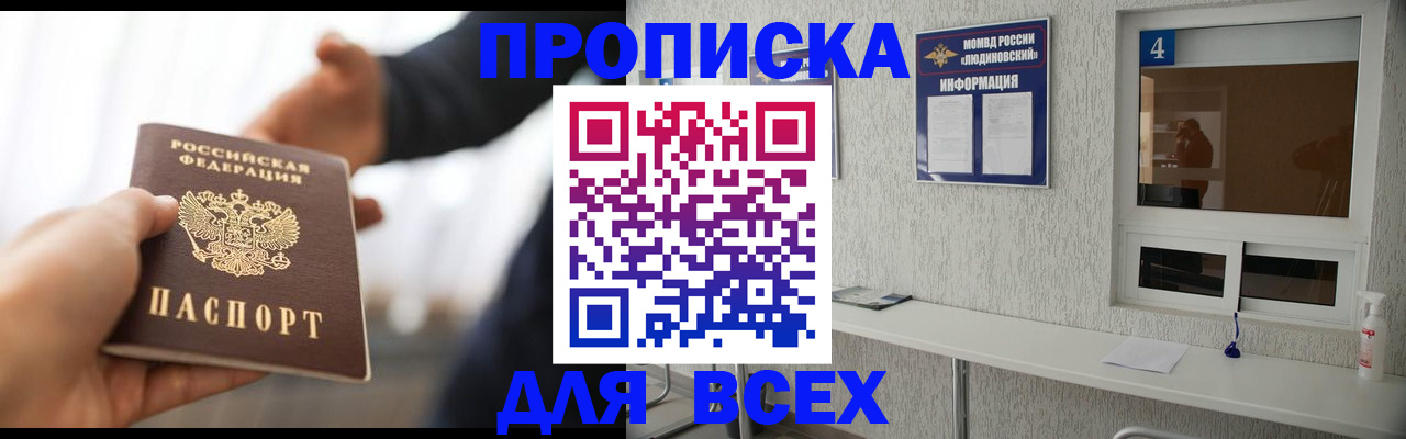 прописка законно в Ноябрьске