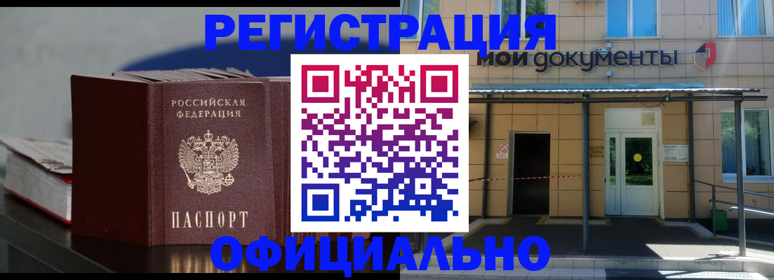 временная регистрация законно в Ноябрьске