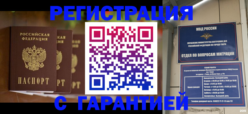 прописка поиск в Ноябрьске