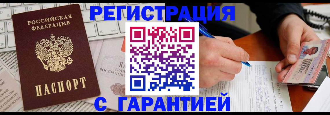 временная регистрация 2025 в Ноябрьске